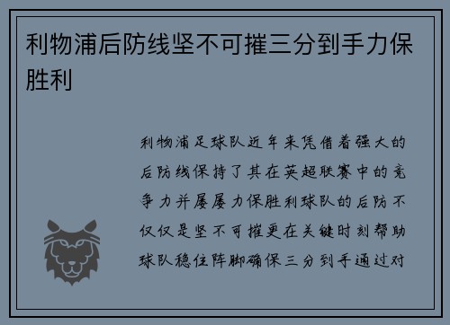 利物浦后防线坚不可摧三分到手力保胜利