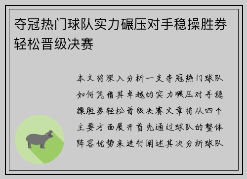 夺冠热门球队实力碾压对手稳操胜券轻松晋级决赛