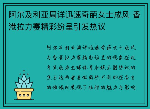 阿尔及利亚周详迅速奇葩女士成风 香港拉力赛精彩纷呈引发热议