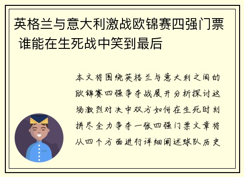 英格兰与意大利激战欧锦赛四强门票 谁能在生死战中笑到最后