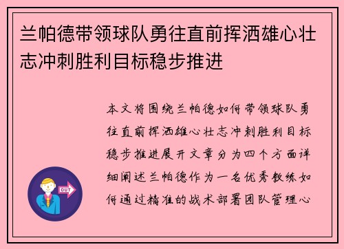 兰帕德带领球队勇往直前挥洒雄心壮志冲刺胜利目标稳步推进