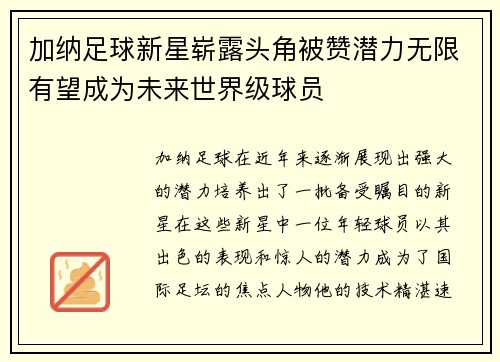 加纳足球新星崭露头角被赞潜力无限有望成为未来世界级球员