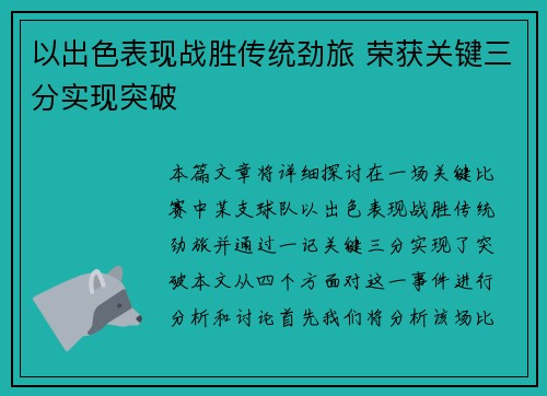 以出色表现战胜传统劲旅 荣获关键三分实现突破