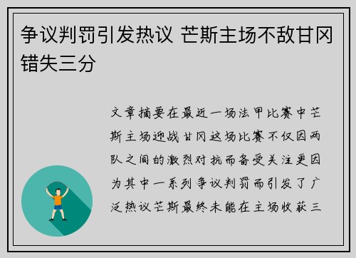 争议判罚引发热议 芒斯主场不敌甘冈错失三分