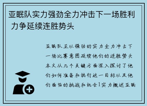 亚眠队实力强劲全力冲击下一场胜利 力争延续连胜势头