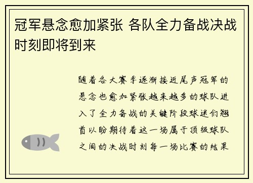 冠军悬念愈加紧张 各队全力备战决战时刻即将到来