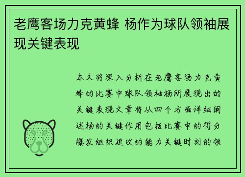 老鹰客场力克黄蜂 杨作为球队领袖展现关键表现