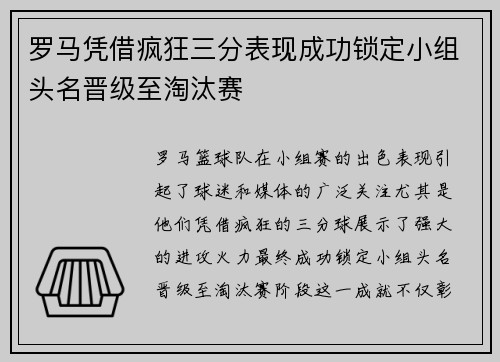 罗马凭借疯狂三分表现成功锁定小组头名晋级至淘汰赛