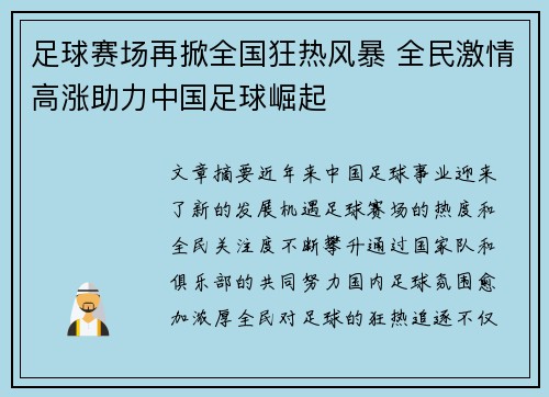 足球赛场再掀全国狂热风暴 全民激情高涨助力中国足球崛起