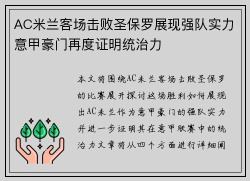 AC米兰客场击败圣保罗展现强队实力意甲豪门再度证明统治力