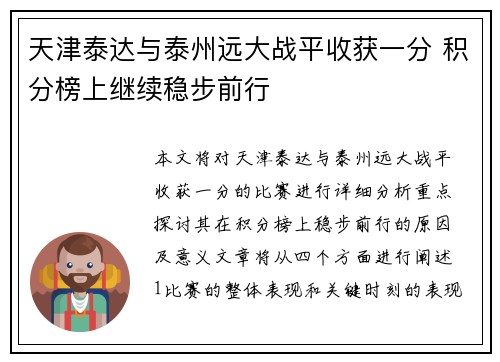 天津泰达与泰州远大战平收获一分 积分榜上继续稳步前行