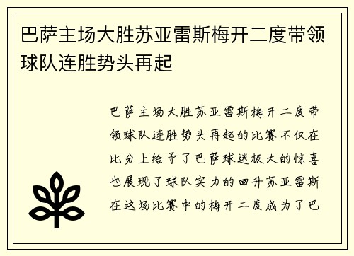 巴萨主场大胜苏亚雷斯梅开二度带领球队连胜势头再起