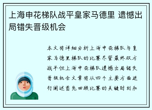 上海申花梯队战平皇家马德里 遗憾出局错失晋级机会