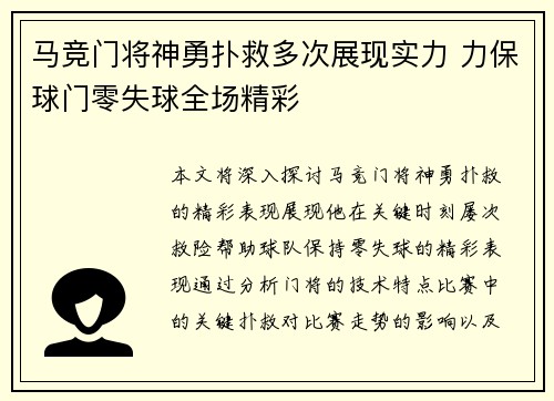 马竞门将神勇扑救多次展现实力 力保球门零失球全场精彩