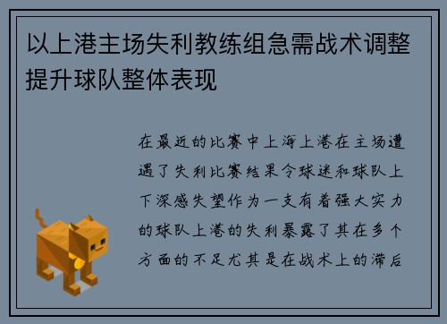 以上港主场失利教练组急需战术调整提升球队整体表现