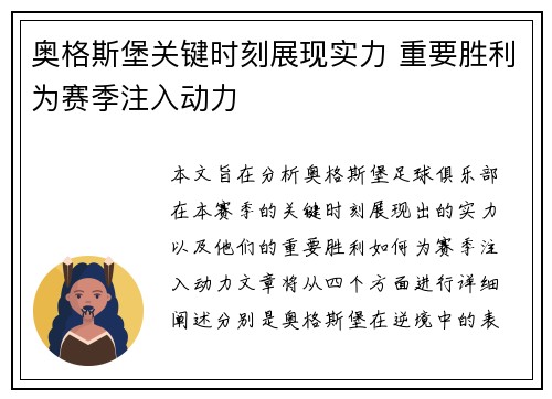 奥格斯堡关键时刻展现实力 重要胜利为赛季注入动力