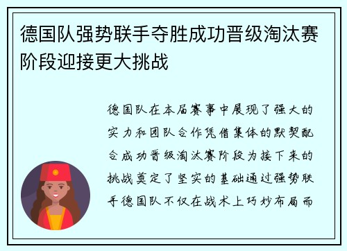 德国队强势联手夺胜成功晋级淘汰赛阶段迎接更大挑战
